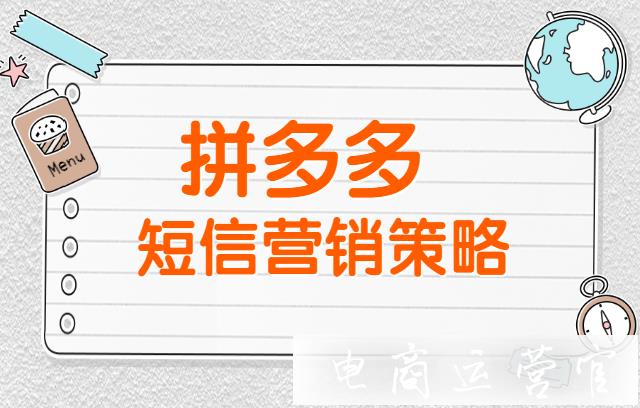 拼多多短信營銷如何插入優(yōu)惠券鏈接-如何搭配使用短鏈接營銷?